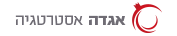 ניהול משברים אגדה אסטרטגיה